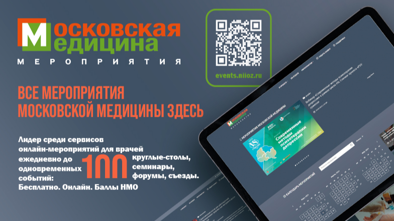 Семинар «Результаты работы инсультной сети Москвы за 2025 год. Разбор клинических случаев»