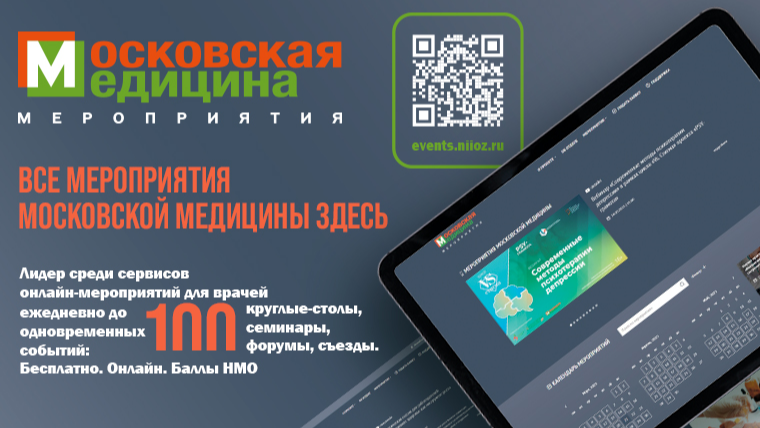 Конференция «Исследования, изменившие практику в 2025 году»
