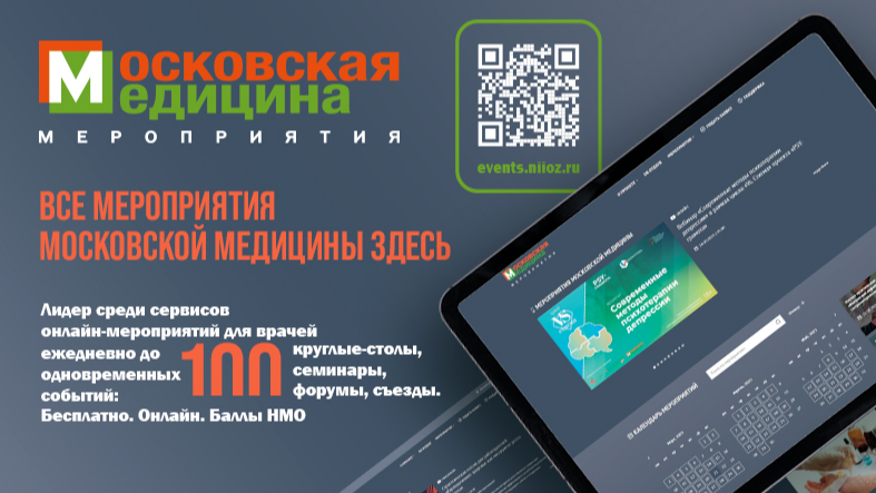 27-й онлайн-семинар по медицинской реабилитации детей «Медицинская реабилитация детей с эвакуаторными дисфункциями органов малого таза»