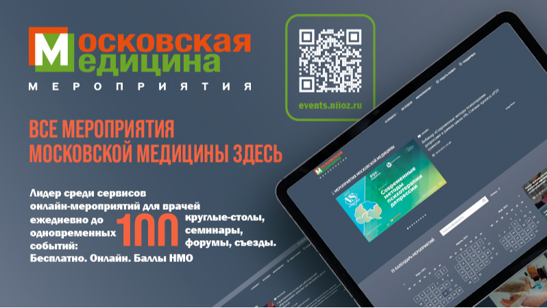 Семинар «Ведение мультиморбидных пациентов пожилого и старческого возраста с гериатрическими синдромами:  старческой астенией, мальнутрицией, высоким риском падений, когнитивными расстройствами»