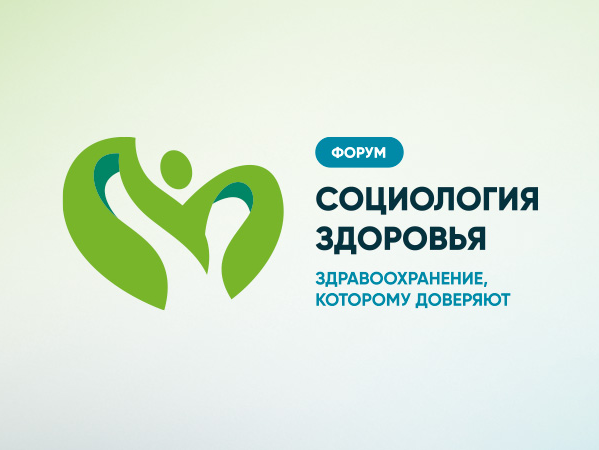 Форум «Социология здоровья»