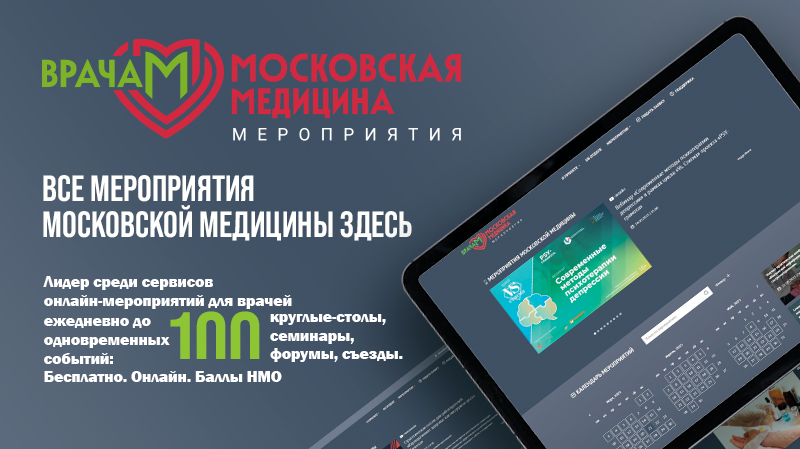 Вебинар «Как мотивировать медицинский персонал соблюдать требования ИБ»